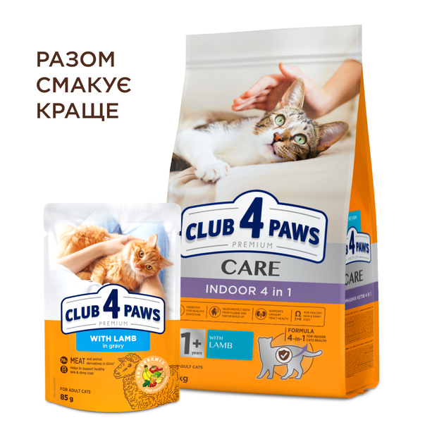 Сухий корм Club 4 Paws Adult Cats Indoor 4 in 1 Lamb - сухий корм з ягням для котів, що живуть в приміщенні 14 кг (B4631401) - зображення 9