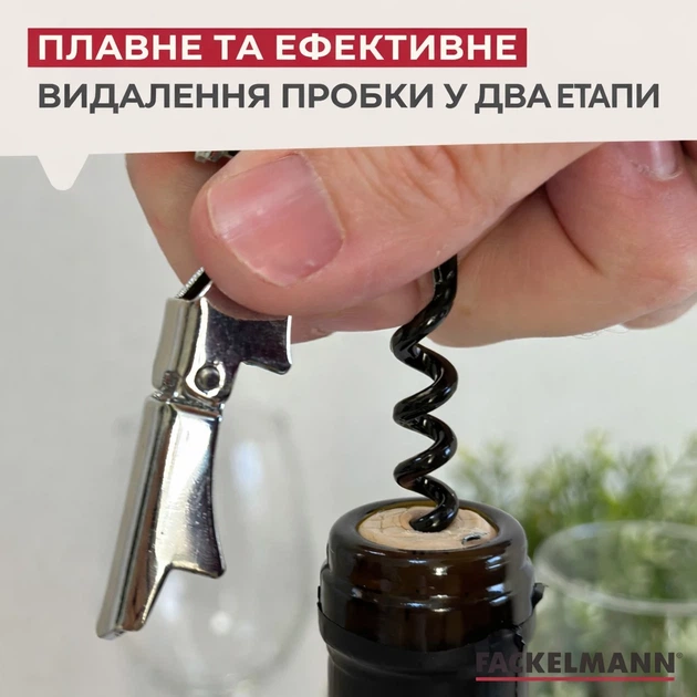 Штопор официанта Fackelmann, сталь (49808) - изображение 3