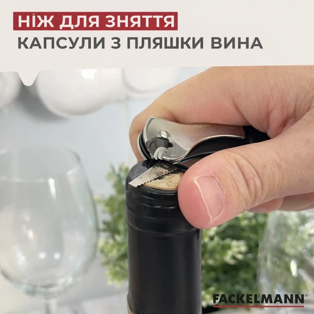 Штопор официанта Fackelmann, сталь (49808) - изображение 4