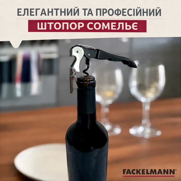 Штопор официанта Fackelmann, сталь (49808) - изображение 5