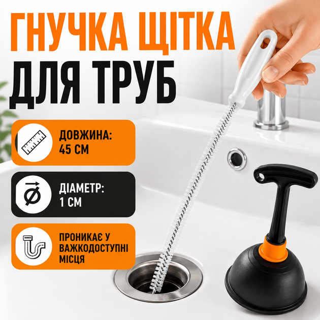 Комплект для чищення труб BRS вантуз вакуумний і гнучка щітка 45 см для раковини ванни та зливів - зображення 2