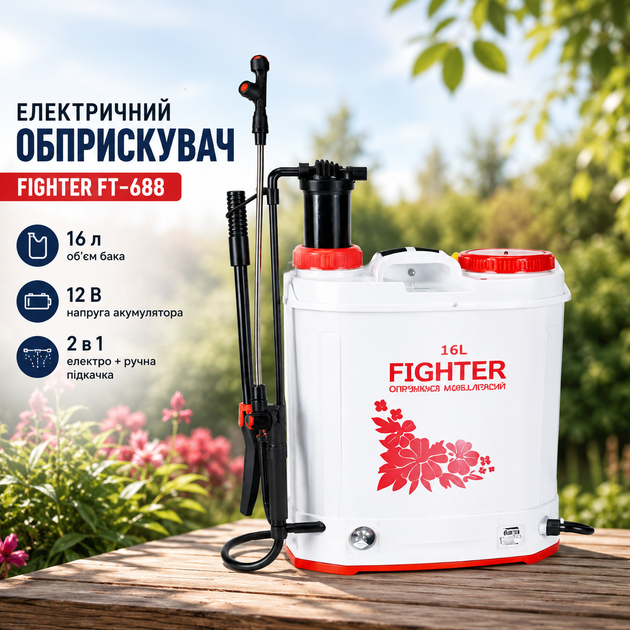 Обприскувач електричний 16 л з ручною підкачкою (2 в 1) FIGHTER FT-688 - зображення 2