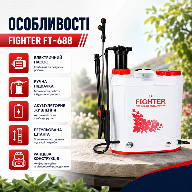 Обприскувач електричний 16 л з ручною підкачкою (2 в 1) FIGHTER FT-688 - зображення 4