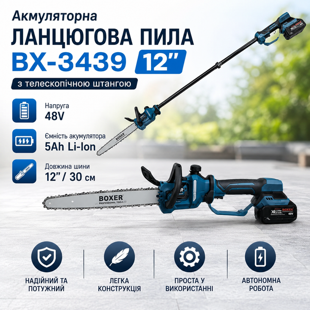Акумуляторна ланцюгова пила BX-3439 12 з телескопічною штангою - зображення 2