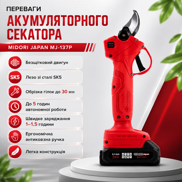 Аккумуляторный секатор Midori Japan MJ-137P 48 В - Фото 3 Аккумуляторный секатор Midori Japan MJ-137P 48 В - изображение 3