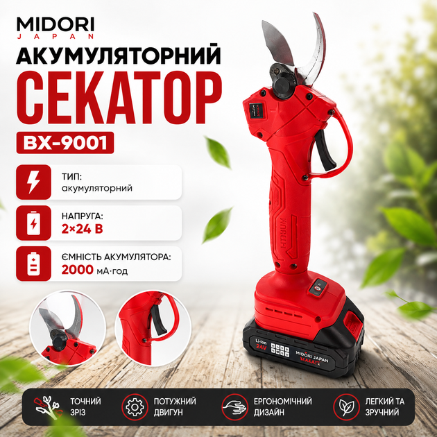 Аккумуляторный секатор MIDORI JAPAN BX-9001 2×24 В - изображение 2