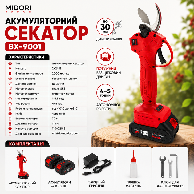 Аккумуляторный секатор MIDORI JAPAN BX-9001 2×24 В - изображение 5
