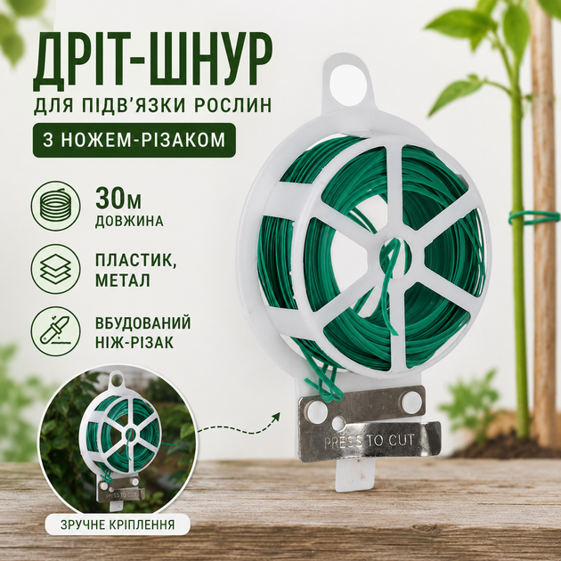 Проволока-шнур для подвязки растений Stenson R36905-30 с ножом-резаком 30 м Зеленый - изображение 3