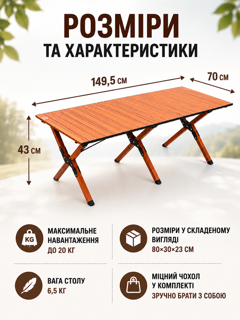 Стол туристический складной 149,5×70×43 см коричневый кемпинговый для пикника рыбалки дачи с чехлом (49675946) - изображение 3
