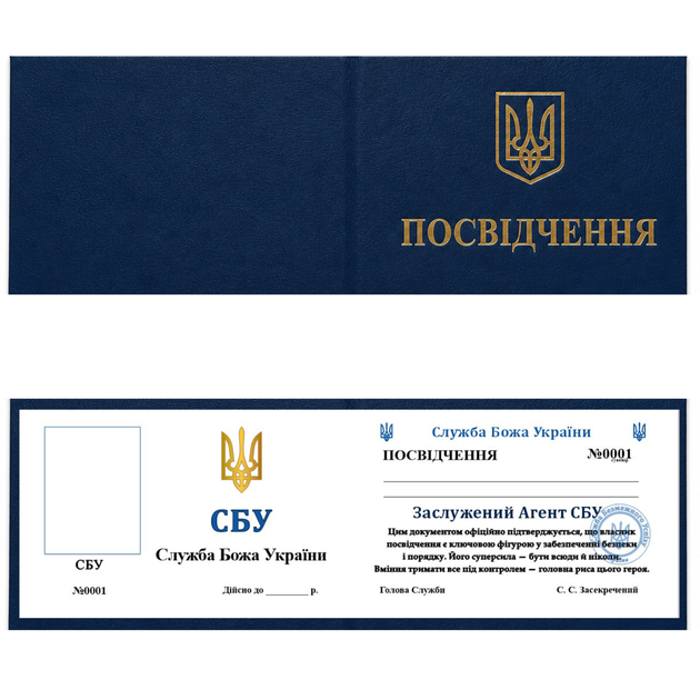 Удостоверение Заслуженный Агент СБУ с фото шуточный сувенирный подарок другу коллеге мужчине на День рождения - Фото 1 Удостоверение Заслуженный Агент СБУ с фото шуточный сувенирный подарок другу коллеге мужчине на День рождения - изображение 1