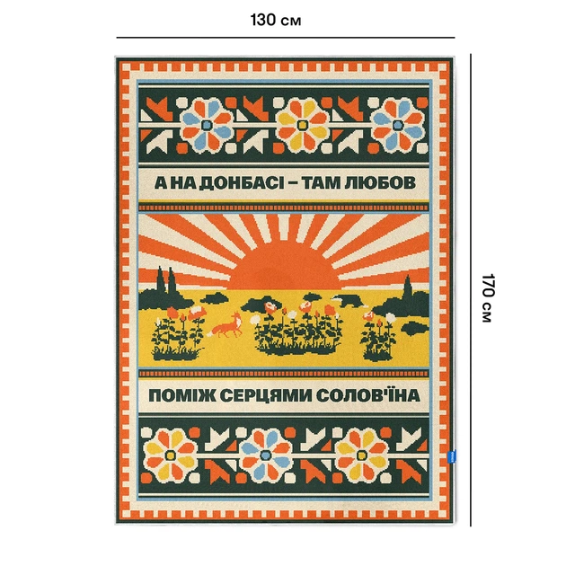 Плед «Схід України» (декілька розмірів) Розмір: 190x220 - Фото 12 Плед «Схід України» (декілька розмірів) Розмір: 190x220 - зображення 12