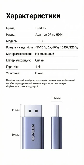Адаптер переходник Ugreen Displayport to HDMI 4K 30Hz однонаправленный 2 шт Grey (DP130) - Фото 2 Адаптер переходник Ugreen Displayport to HDMI 4K 30Hz однонаправленный 2 шт Grey (DP130) - изображение 2