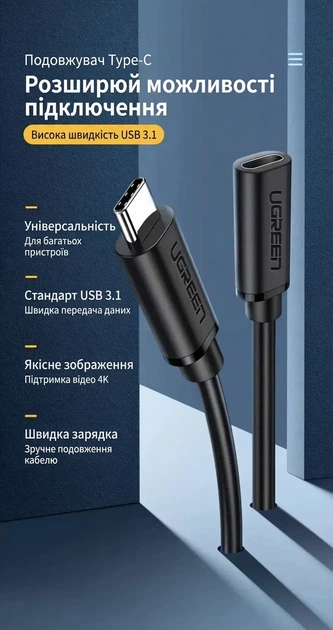 Кабель удлинитель USB Type C 3.1 Gen 2 UGREEN для быстрой зарядки телефона 0.5 м Black (US353) - Фото 10 Кабель удлинитель USB Type C 3.1 Gen 2 UGREEN для быстрой зарядки телефона 0.5 м Black (US353) - изображение 10