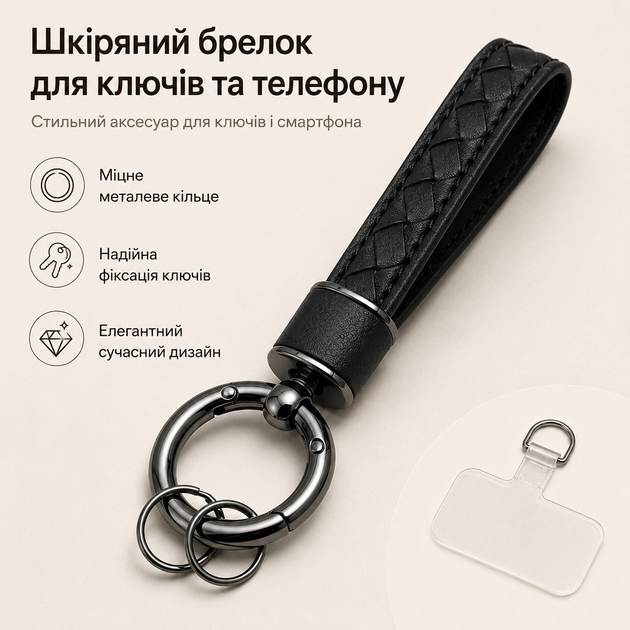 Брелок шкіряний для ключів Black ,Міцний ремінець для телефону ,сумки ,чорний - зображення 2