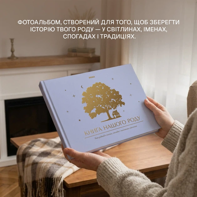 Фотоальбом «Книга нашого роду» блакитний - Фото 3 Фотоальбом «Книга нашого роду» блакитний - зображення 3