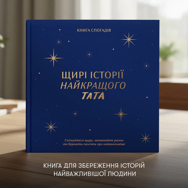 Книга воспоминаний «Истории лучшего папы» тёмно-синяя - Фото 3 Книга воспоминаний «Истории лучшего папы» тёмно-синяя - изображение 3