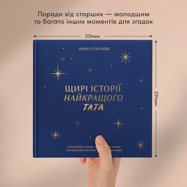 Книга воспоминаний «Истории лучшего папы» тёмно-синяя - Фото 5 Книга воспоминаний «Истории лучшего папы» тёмно-синяя - изображение 5