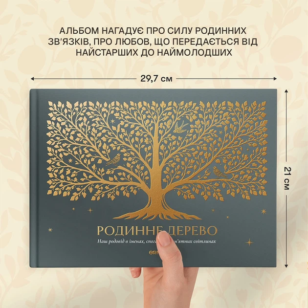 Фотоальбом «Семейное дерево» - изображение 4