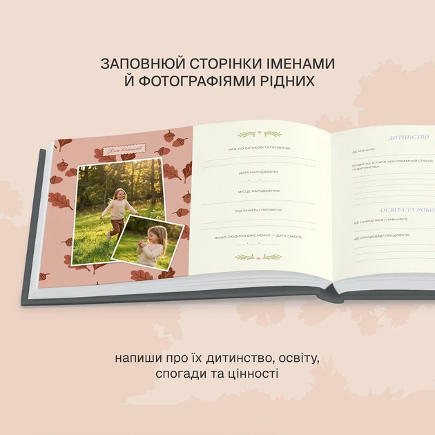 Фотоальбом «Семейное дерево» - изображение 10