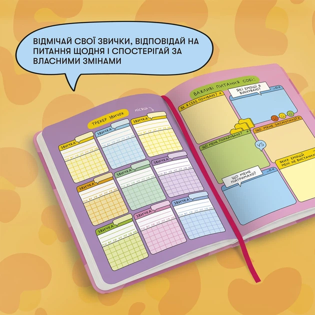 Планер ORNER x Maliunok «Все в моих руках» - изображение 10