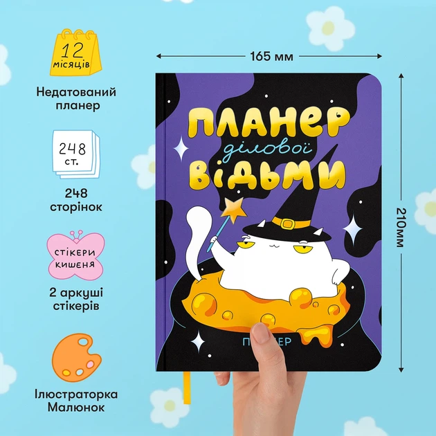 Планер ORNER x Maliunok «План деловой ведьмы» - Фото 4 Планер ORNER x Maliunok «План деловой ведьмы» - изображение 4