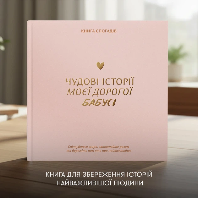 Книга воспоминаний «Истории моей бабушки» светлая - Фото 3 Книга воспоминаний «Истории моей бабушки» светлая - изображение 3
