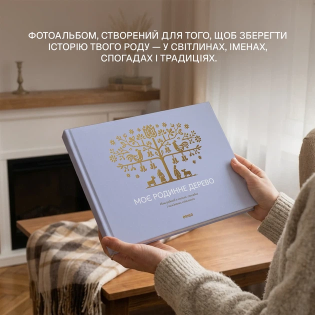 Фотоальбом «Мое семейное дерево» голубой - изображение 3