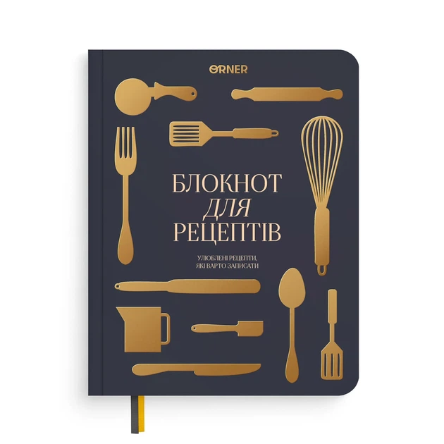 Кулінарний блокнот «Рецепти, які варто записати» графітовий - Фото 1 Кулінарний блокнот «Рецепти, які варто записати» графітовий - зображення 1