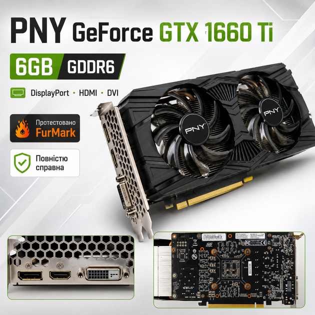 Видеокарта PNY NVIDIA GeForce GTX 1660 Ti 6GB GDDR6 192-bit - Б/У - Фото 1 Видеокарта PNY NVIDIA GeForce GTX 1660 Ti 6GB GDDR6 192-bit - Б/У - изображение 1