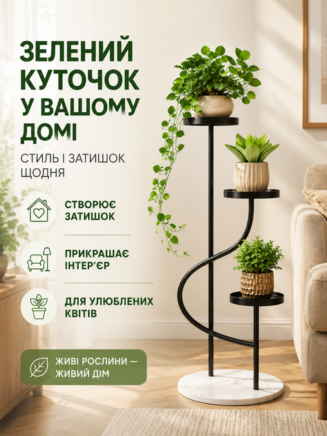 Напольная металлическая подставка для цветов на 3 горшка 40×40×100 см черная с основанием под белый мрамор (49676090) - изображение 2