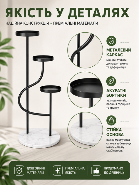 Напольная металлическая подставка для цветов на 3 горшка 40×40×100 см черная с основанием под белый мрамор (49676090) - изображение 7