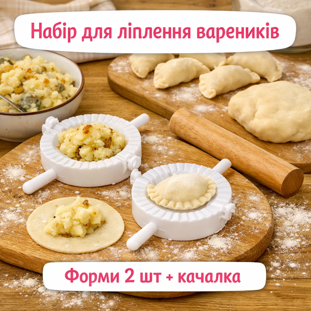 Набор форм для лепки вареников и пельменей из пластика, 2 шт, с деревянной скалкой - изображение 2