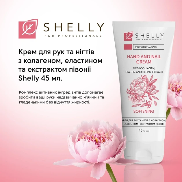Крем для рук и ногтей с коллагеном, эластином и экстрактом пиона Shelly 45 мл - изображение 2