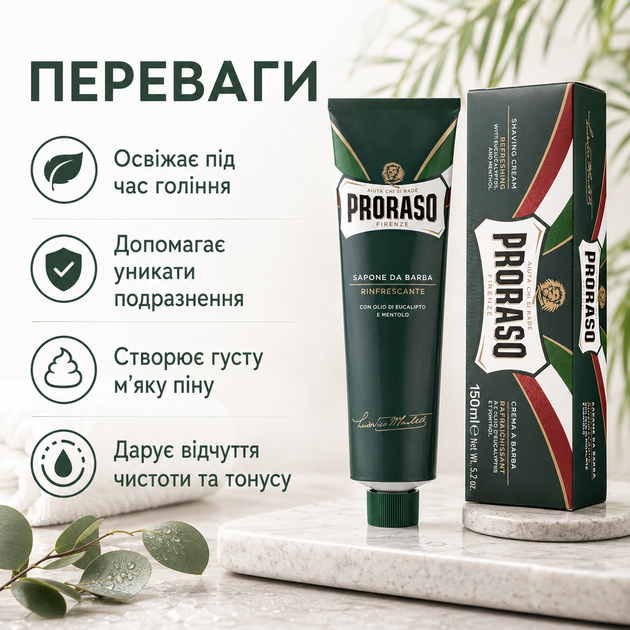 Крем для бритья Proraso Shaving Cream Tube Refresh Eucalyptus 150 мл с эвкалиптом и ментолом, освежающее средство для бритья - Фото 2 Крем для бритья Proraso Shaving Cream Tube Refresh Eucalyptus 150 мл с эвкалиптом и ментолом, освежающее средство для бритья - изображение 2