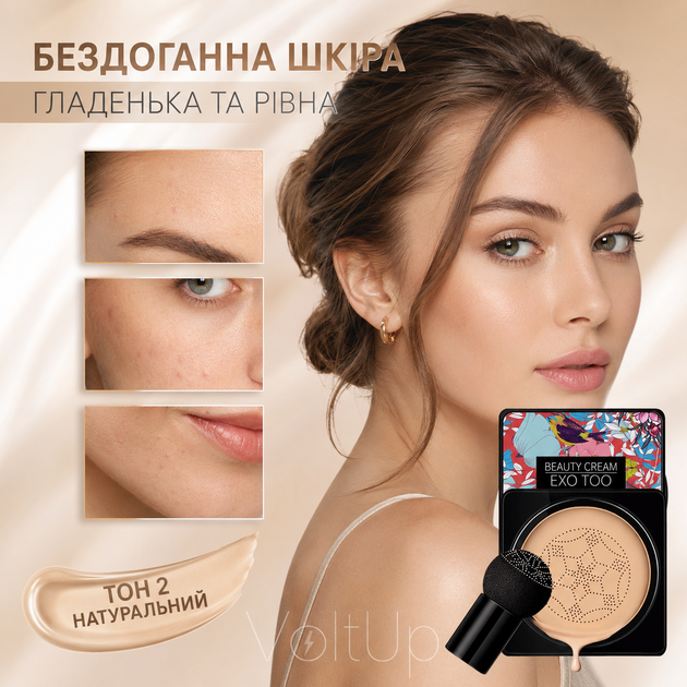 Многофункциональный тональный крем-кушон Beauty Cream EXO TOO SPF50+ - СС крем тон 02 натуральный беж 20 г - изображение 4