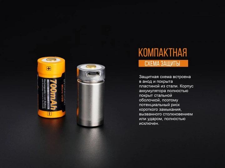 Аккумулятор 16340 Fenix ARB-L16-700UP - изображение 10