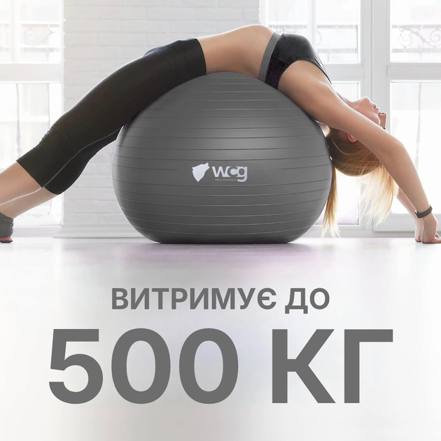 М’яч для фітнесу WCG Balance Pro 75 см Anti-Burst до 500 кг з насосом, фітбол для йоги, пілатесу та вагітних, графітовий - зображення 4
