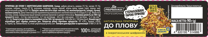 Приправа к плову Приправка Professional без соли с имеретинским шафраном 90 г (4820195514986) - изображение 2