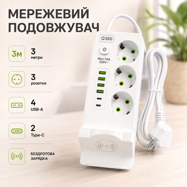 Мережева переноска на 3 розетки з бездротовою зарядною панеллю та USB/Type-C виходами - Фото 1 Мережева переноска на 3 розетки з бездротовою зарядною панеллю та USB/Type-C виходами - зображення 1