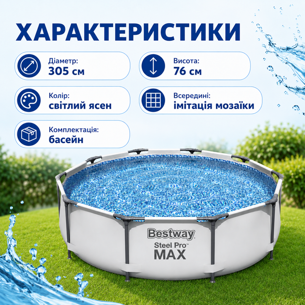Каркасный бассейн Bestway 56406 Steel Pro MAX 305×76 см - изображение 5