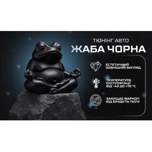 Защитный колпачок фаркопа «Жаба чёрная» - изображение 3