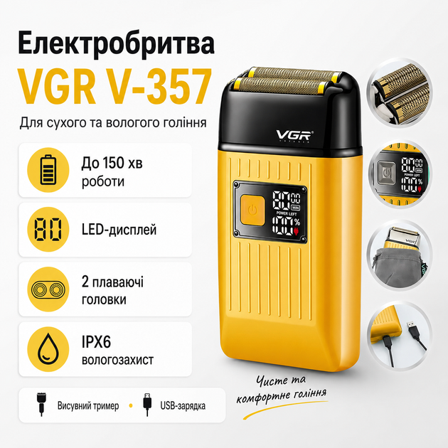 Электробритва шейвер VGR V-357 с USB и LED дисплеем, Желтая / Аккумуляторная беспроводная мужская бритва - изображение 2