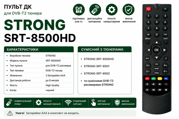 Пульт дистанційного керування для ефірного DVB-T2 тюнера STRONG SRT-8500HD, SRT-8501HD - изображение 2