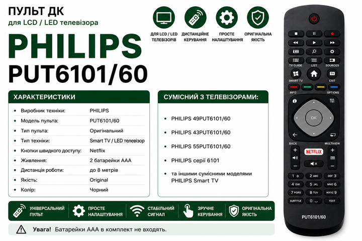 Пульт дистанційного керування для телевізора PHILIPS PUT6101/60 - изображение 2