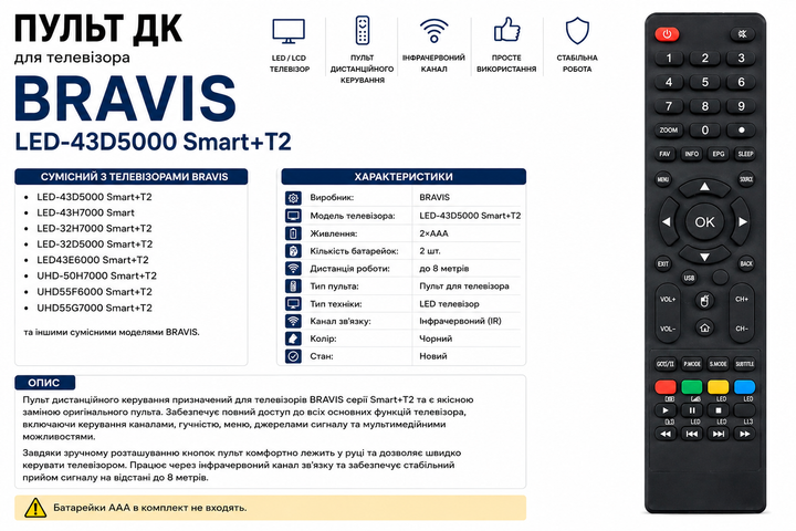 Пульт дистанційного керування для телевізора BRAVIS модель LED-43D5000 - изображение 2