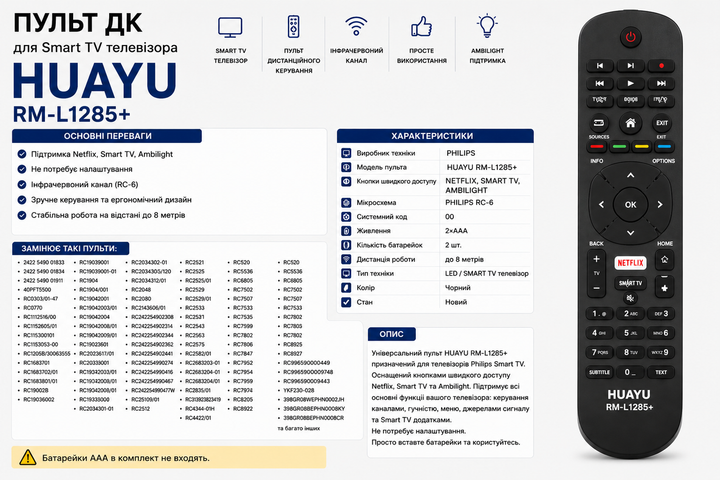 Універсальний пульт дистанційного керування HUAYU RM-L1285+ для телевізорів PHILIPS - изображение 2