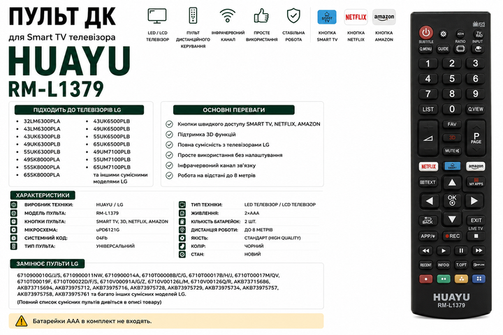 Універсальний пульт дистанційного керування HUAYU RM-L1379 для телевізорів LG - изображение 2