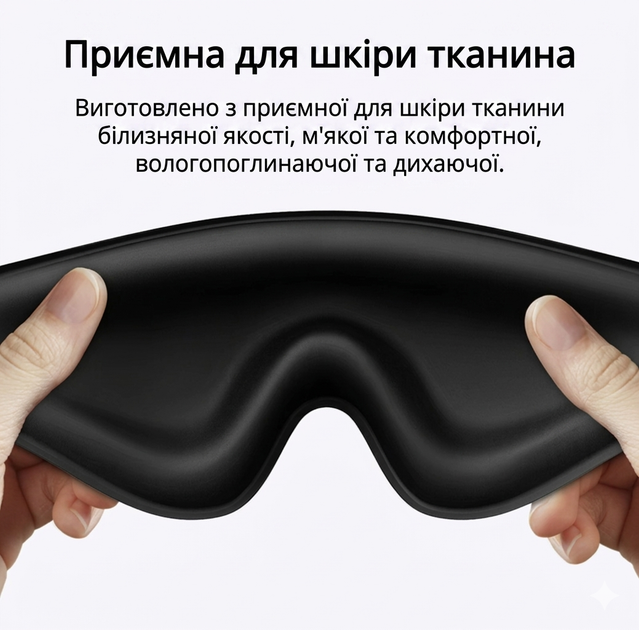 Маска для сна 3D Mijia Dreamlight 4S светонепроницаемая | анатомическая, блокировка света 360°, для путешеств - Фото 2 Маска для сна 3D Mijia Dreamlight 4S светонепроницаемая | анатомическая, блокировка света 360°, для путешеств - изображение 2