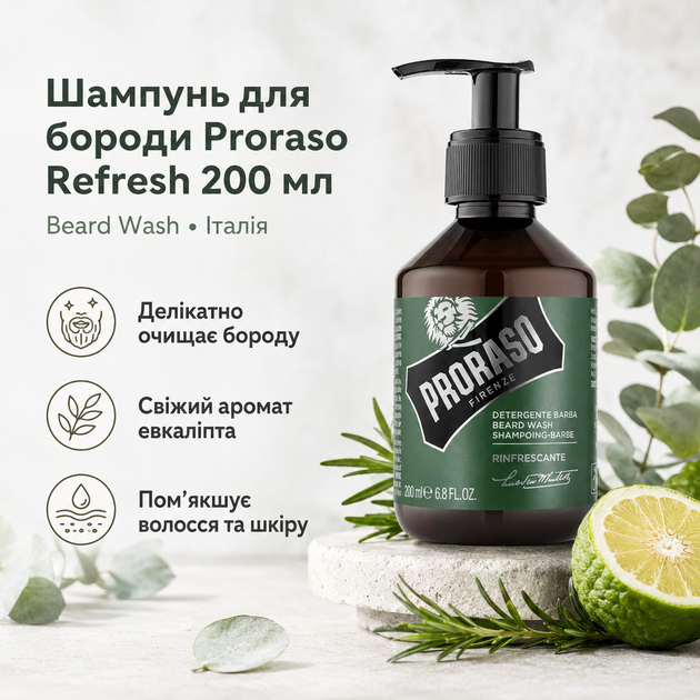 Шампунь для бороды Proraso Beard Shampoo Refresh 200 мл с эвкалиптом, бергамотом и розмарином, низкопенный освежающий шампунь - Фото 1 Шампунь для бороды Proraso Beard Shampoo Refresh 200 мл с эвкалиптом, бергамотом и розмарином, низкопенный освежающий шампунь - изображение 1