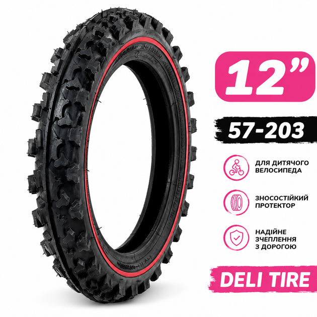 Покрышка велосипедная Deli Tire 12×1.75 (47х203) S-186 (Индонезия) для детского велосипеда - Фото 3 Покрышка велосипедная Deli Tire 12×1.75 (47х203) S-186 (Индонезия) для детского велосипеда - изображение 3